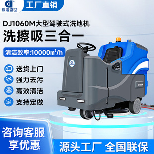 Industrial Electric Driving Type Washing Machine Commercial Factory Workshop Station Washing Vehicle Sanitation Suction and Towing Integrated Washing Machine