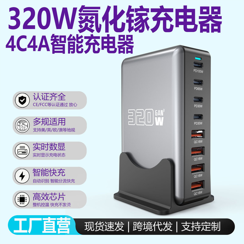 Wow, the 320W Gallium Nitride Fast Charging Pd Charger Is Suitable for Apple and Huawei Multi-Port Desktop Universal Mobile Phone Charging Stations