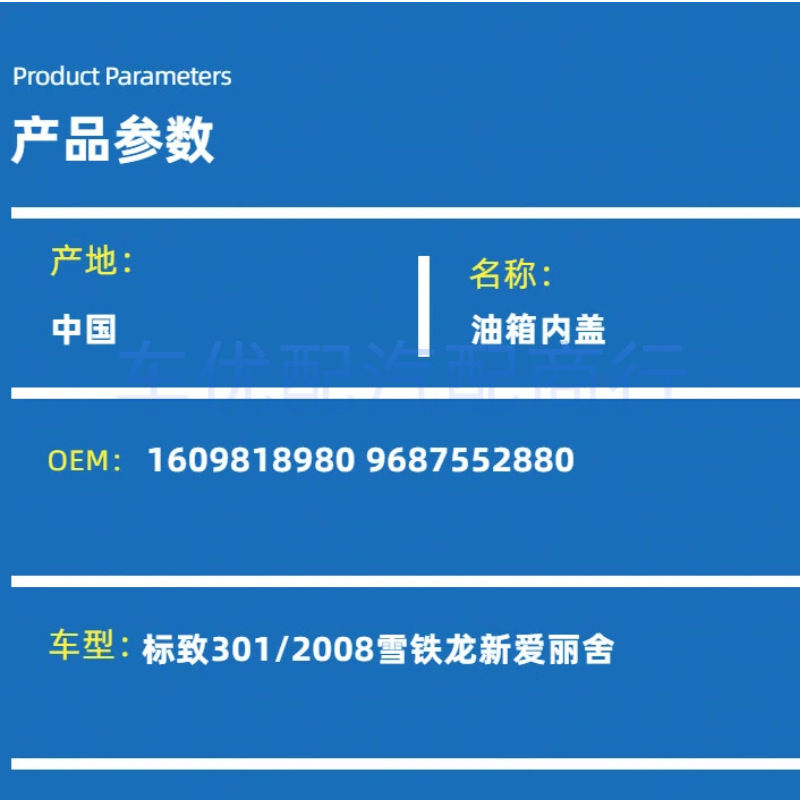 1609818980 Suitable for C5 C4L M43 3008 301 Fuel Tank Inner Cover Fuel Tank Lock