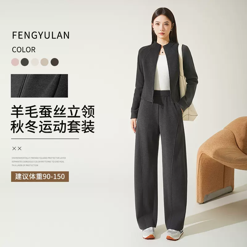 锋与兰 巨飒时尚休闲运动套装女秋季新款羊毛蚕丝立领款套装批发