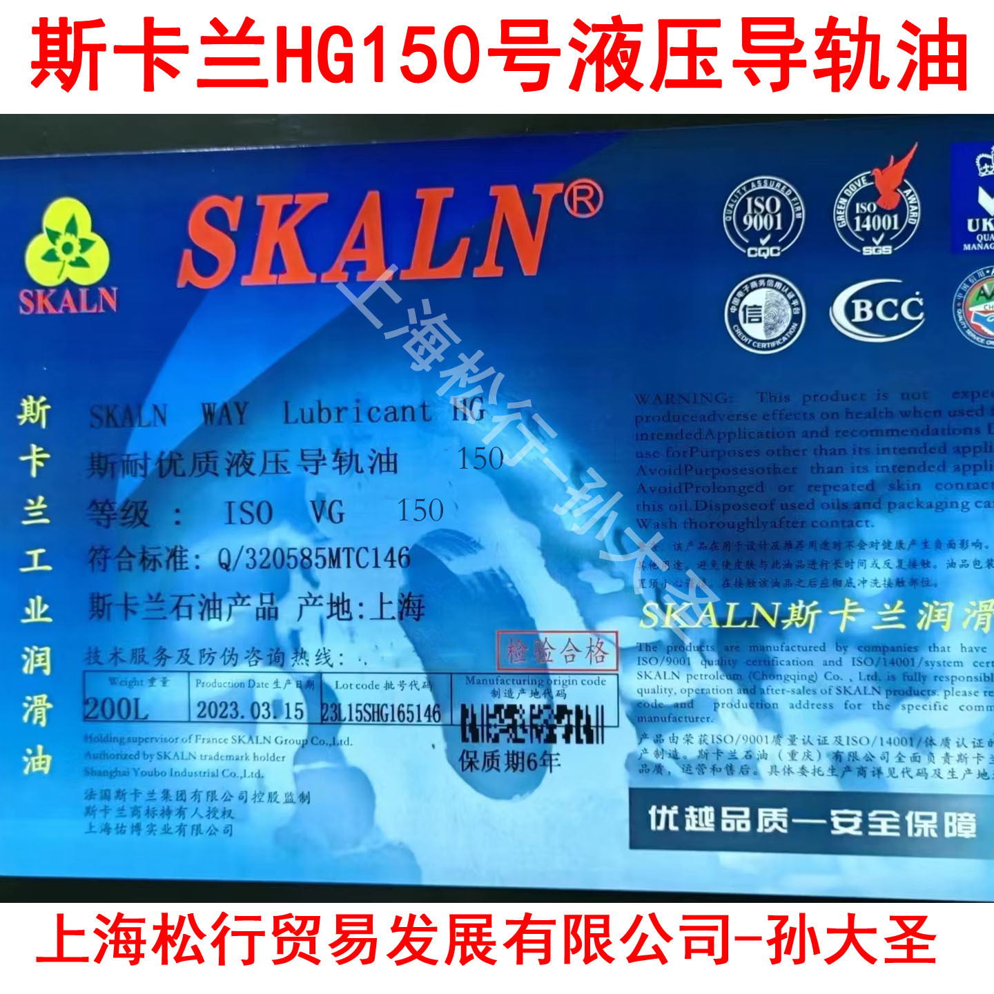 SKALN斯卡兰L-HG150号液压导轨油CNC机床液压系统导轨油150#