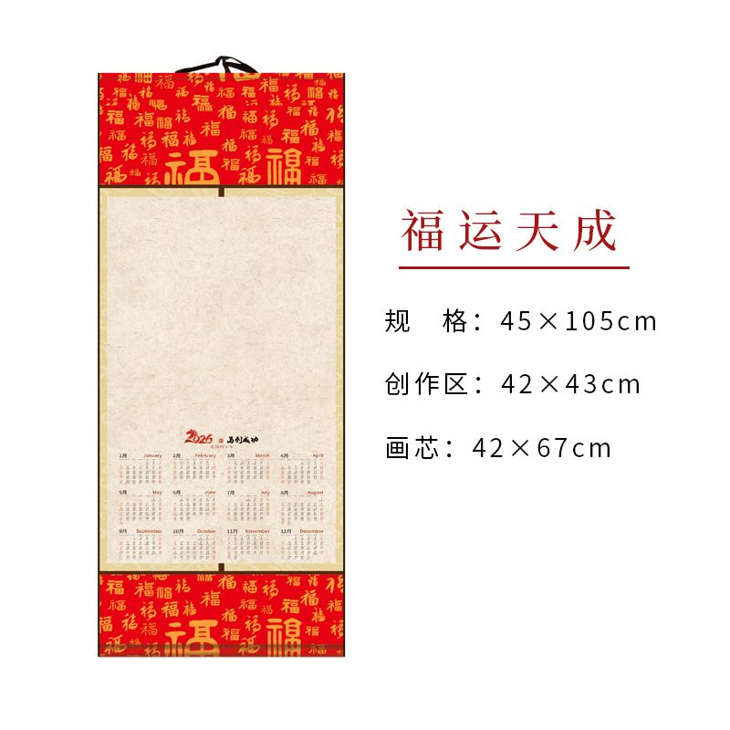 新款2026马年挂历书法作品纸创意广告日历卷轴黄历空白宣纸挂轴|undefined