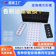 EPE异形珍珠棉内衬包装 高密度加厚海绵内托包装盒 防摔型卡槽泡