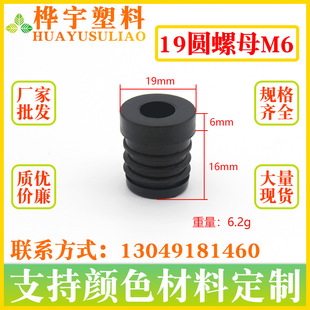 19 round M6mm round nut furniture plastic accessories nut pipe plug with nut plug adjustable nut