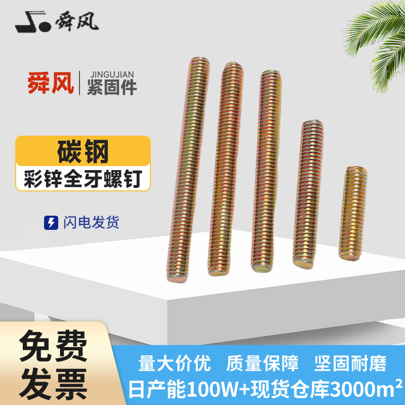 Colored zinc headless full-thread screw screw screw screw full-threaded stud full-thread screw rod tooth strip M4M6M8 2