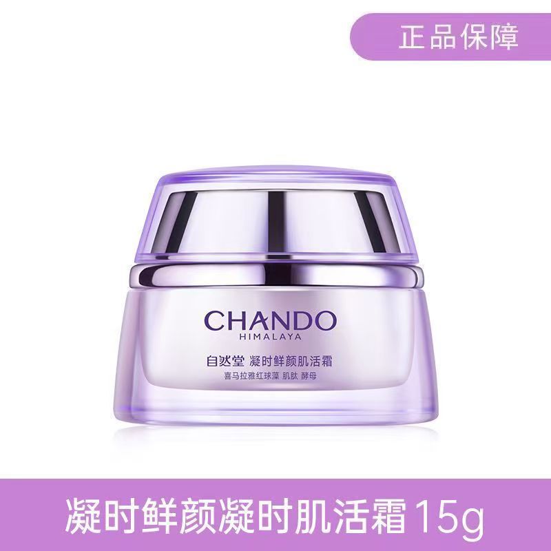 自然堂凝时鲜颜肌活霜休眠面霜50g淡化细纹补水保湿润肤紧致抗皱|undefined