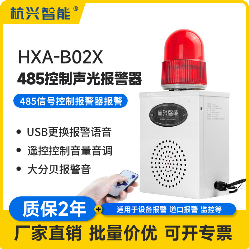 Controlled by RS485 communication protocol voice sound and light alarm B02X camera monitoring PLC industrial control system