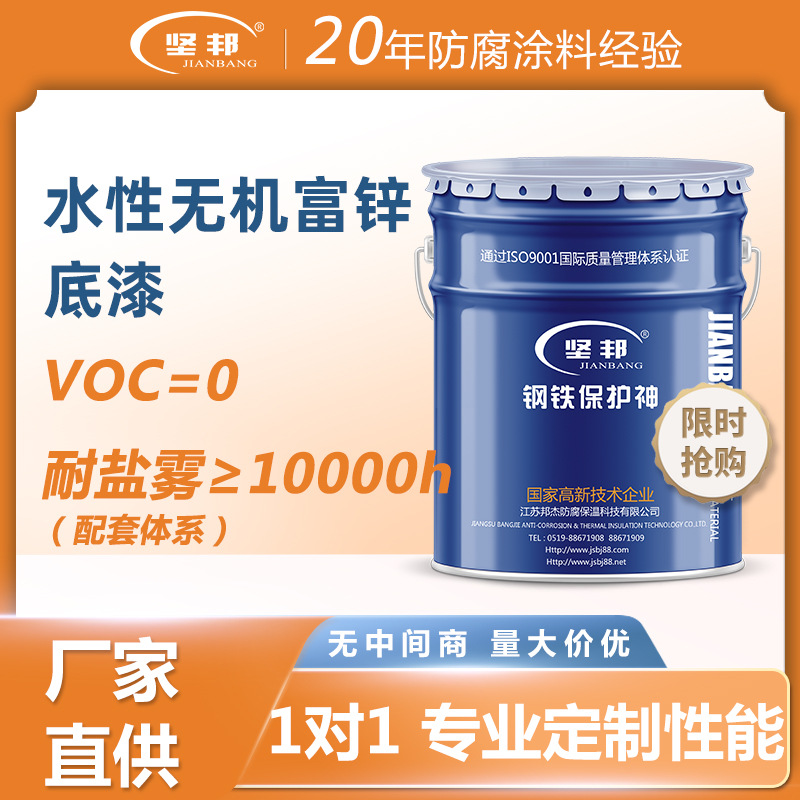 厂家直销 坚邦水性无机富锌底漆 水性防锈底漆 水性富锌底漆
