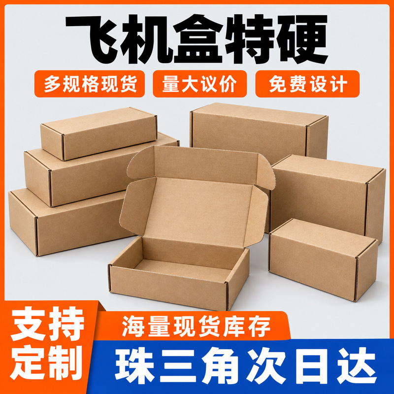 In-stock aircraft boxes, extra-hard three-layer corrugated cardboard boxes, crush-resistant and thickened paper boxes, square packaging boxes, and express delivery boxes