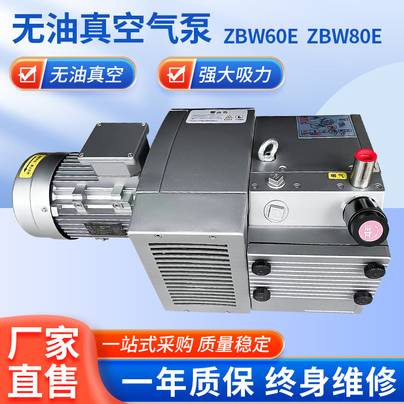 ZBW60E/80E真空气泵电动无油单级旋片式真空泵小型印刷机气泵批发