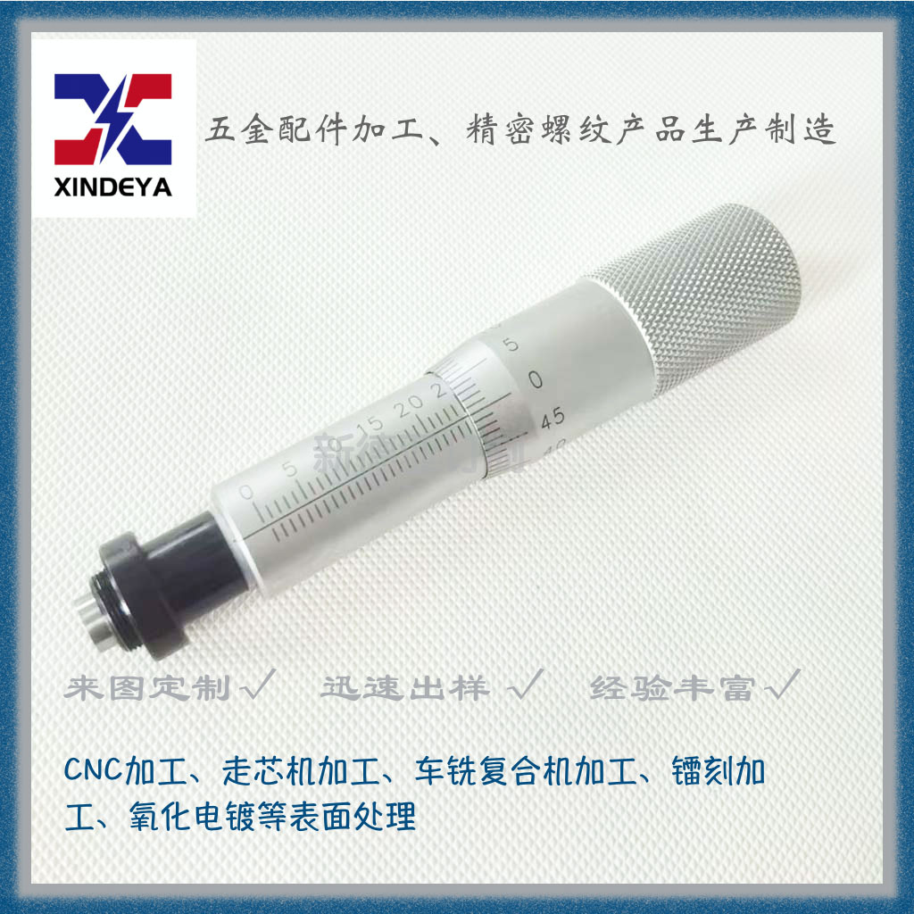 【新德亚】0-25MM平头带安装螺母安装外径10MM微分头