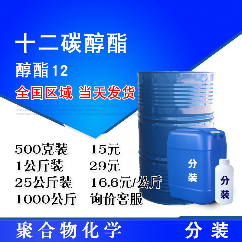 十二碳醇酯 醇酯十二 醇酯12 C-12成膜助剂 500克起售