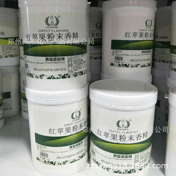 现货 江大 红苹果香精 食品级 水溶烘焙糖果1kg起 红苹果粉末香精