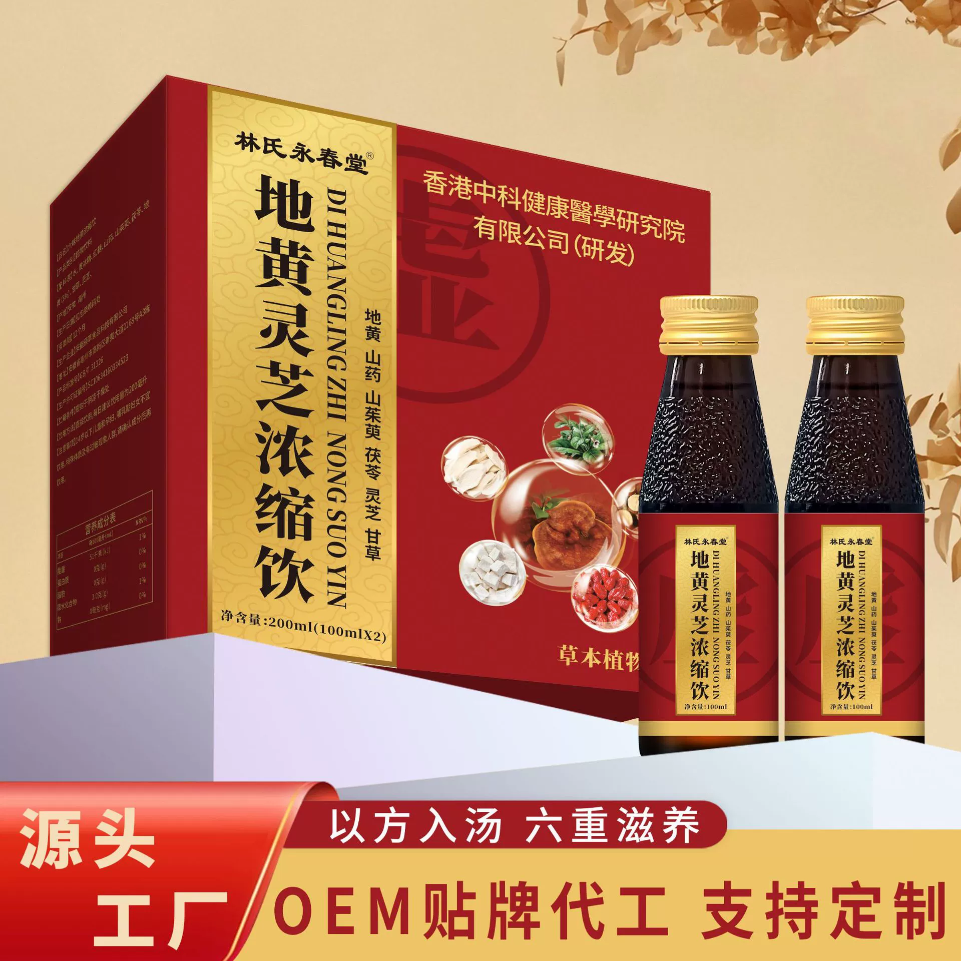 Концентрированный напиток из рехмании и ганодермы, 200 мл/бутылка, травяной напиток, шесть вкусов, мужской напиток из рехмании, готов к отправке