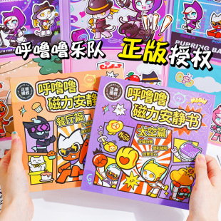 Genuine Authorized Hulu Band Magnetic Quiet Book Children DIY Cut-free Magnetic Toy Book Soft Magnetic Stickers