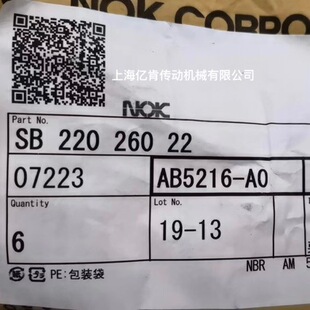 �ձ�NOK�ͷ� SB-AB5216-AO 220-260-22 ���F���������z