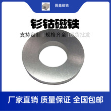 批发强力耐高温350度钐钴圆片磁石 精密仪器铝镍钴磁铁 圆环磁钢