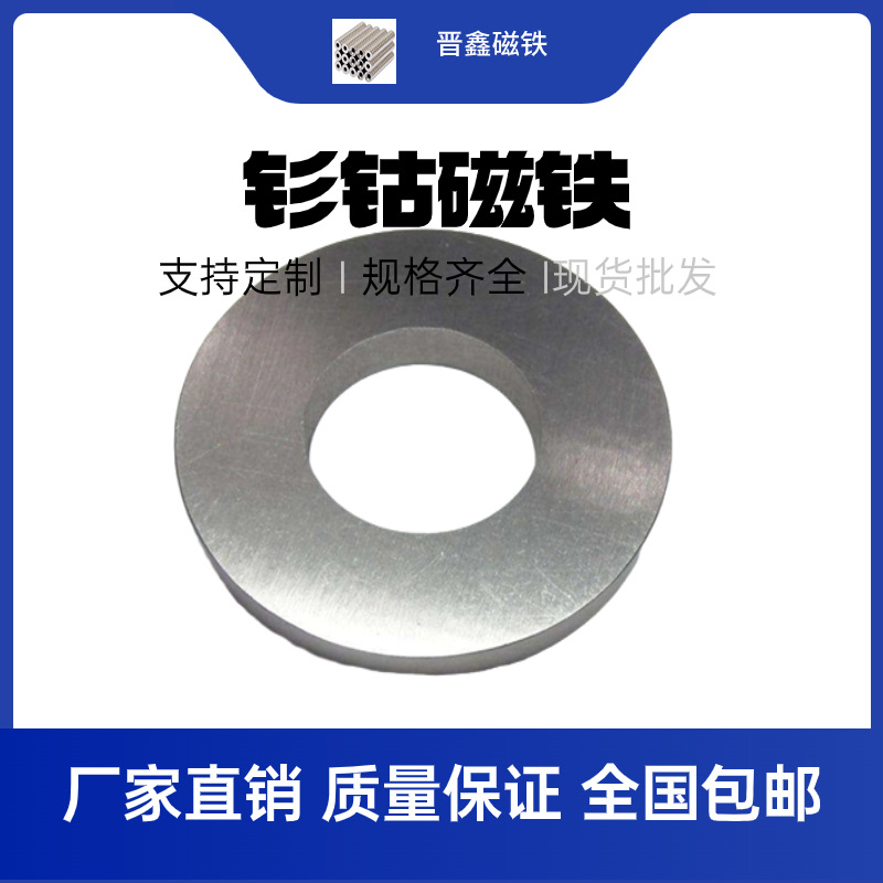 批发强力耐高温350度钐钴圆片磁石 精密仪器铝镍钴磁铁 圆环磁钢