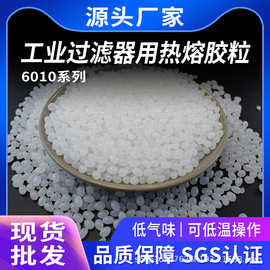 过滤器滤清器定型热熔胶粒汽车空气滤网热熔胶颗粒滤纸边框粘合