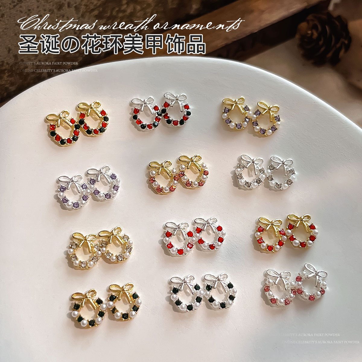 批发圣诞花环蝴蝶结美甲饰品蝴蝶结珍珠合金镶钻圣诞节花环指甲钻