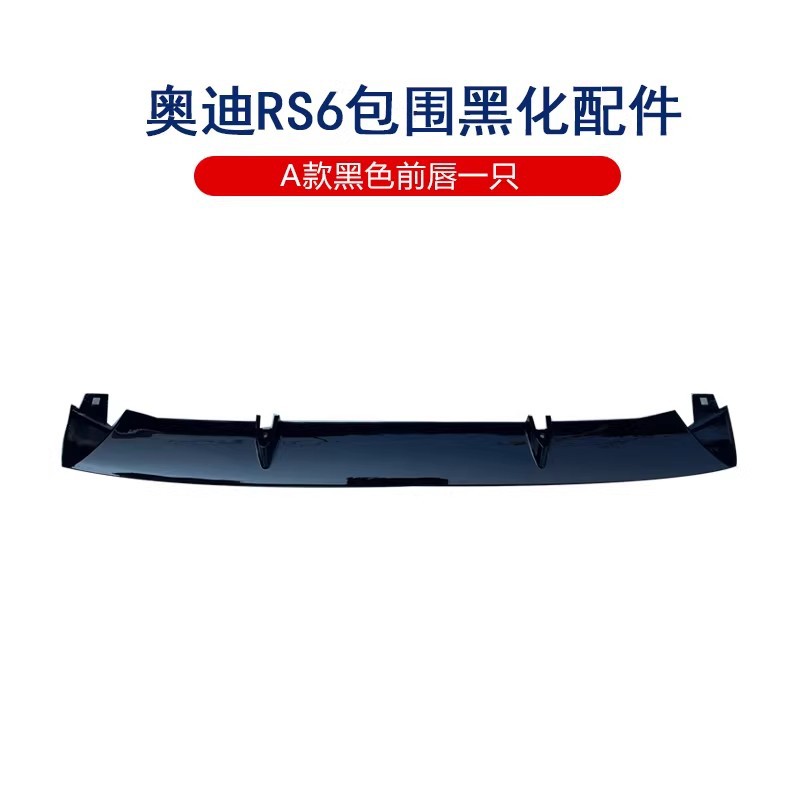 Suitable for Audi A6 A7 modified RS6 RS7 front surround silver front lip trim strip front shovel air outlet