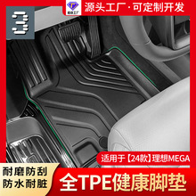 适用于24款理想MEGA汽车脚垫全TPE专车专用脚垫加工定制源头工厂