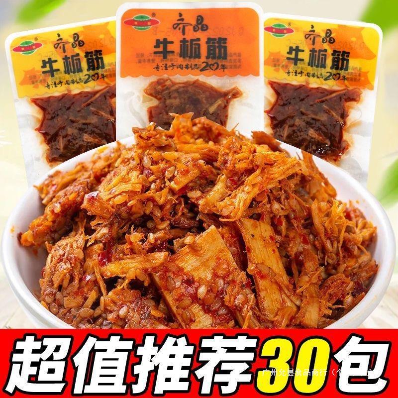 齐晶牛板筋小包装香辣牛肉干牛筋湖南产解馋小零食小吃休闲食品