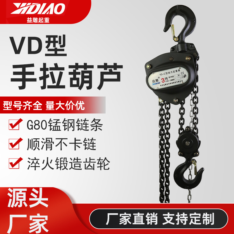 VD轴承款手拉葫芦G80锰钢链条厂家供应可批发手拉力小型手动葫芦