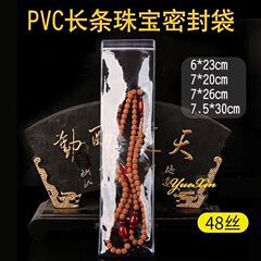 Pvcストリップ自己シール袋透明シール化粧ブラシネックレスかんざしジュエリービーズ収納プラスチック包装袋