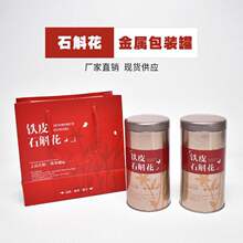 铁皮石斛枫斗花包装盒石斛花礼品盒花茶礼盒空盒纸盒圆盒包装罐子