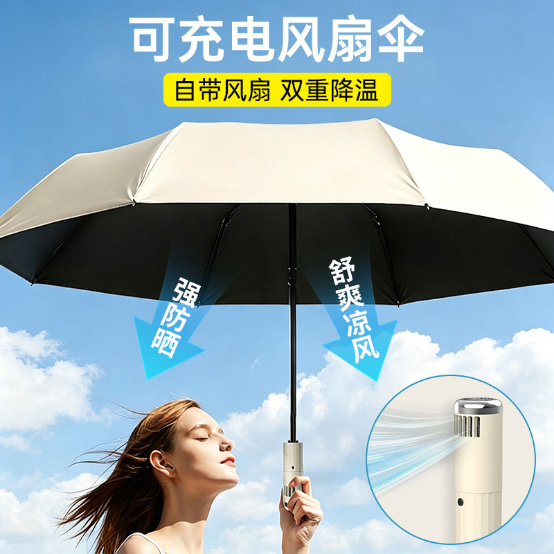 Automatic Umbrella with Fan for Cooling, Sunshade Umbrella for Outdoor Use, Dual-Purpose for Sun and Rain, Foldable Umbrella with Custom Logo Automatic Umbrella with Fan for Cooling, Sunshade Umbrella for Outdoor Use, Dual-Purpose for Sun and Rain, Foldable Umbrella with Custom Logo