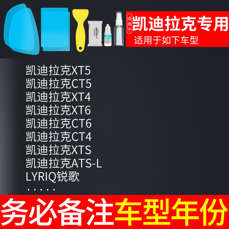 Rearview mirror rainproof sticker, Universal Anti-glare Waterproof Sticker - cadillac-dedicated-5pcs-note-car-model-year