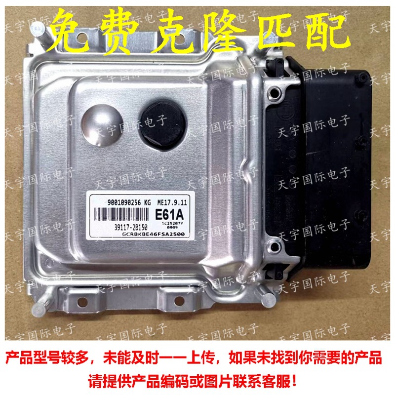 ECU 适用现代发动机电脑板 ME17.9.11 39117-2B150 E61A 全新