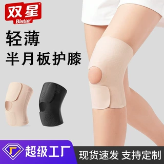 薄款半月板护膝日本运动跑步弹簧支撑固定护膝盖夏季超薄透气防滑