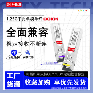 Gigabit Single Fiber 80km 1.25G SFP BIDI 1490/1550nm 80km LC Compatible Optical Module