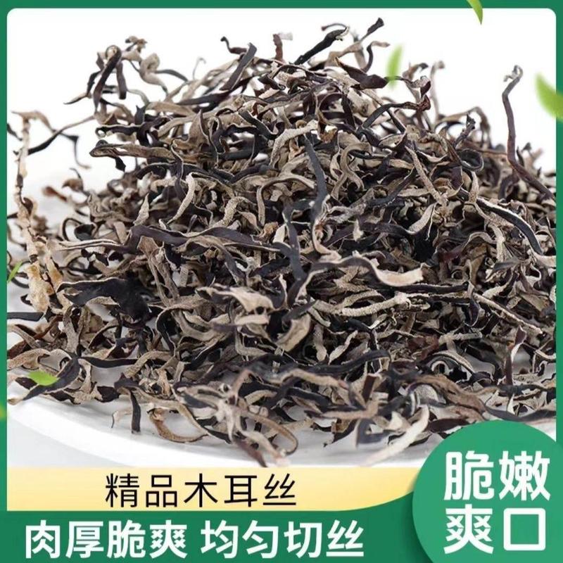 24白背毛木耳丝干货肉厚精选木耳丝凉拌爆炒美味无根凉拌火锅配菜|undefined