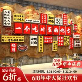 川菜墙面装饰画餐饮文化饭店市井重庆风格火锅氛围布置复古广告贴