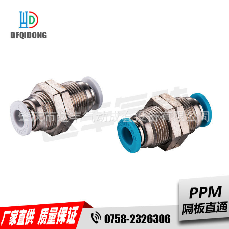 批量供应 纽立得 管径Φ4~Φ16 PPM10-8 隔板直通 快插接头