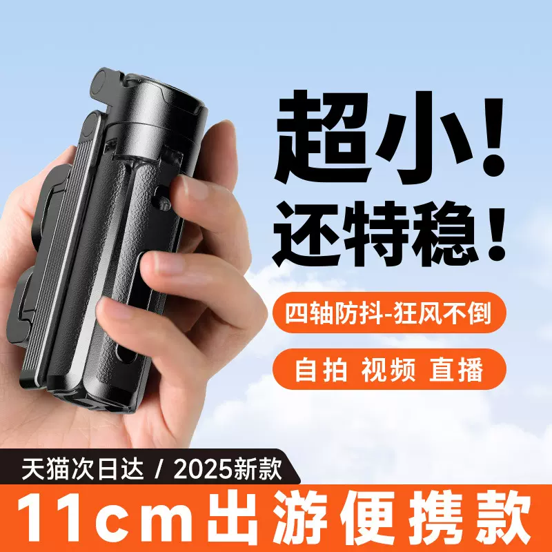 新款超迷你手机自拍杆旅游便携铝合金四脚支架旅游便携蓝牙助拍器