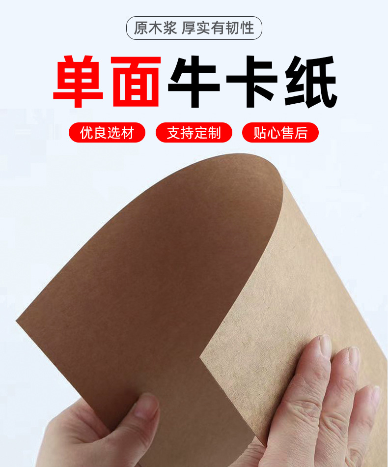 单面牛卡纸1