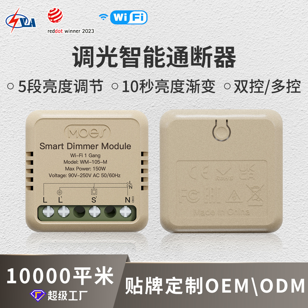 WiFi涂鸦智能家居调光开关通断器app遥控定时智能调光开关模组
