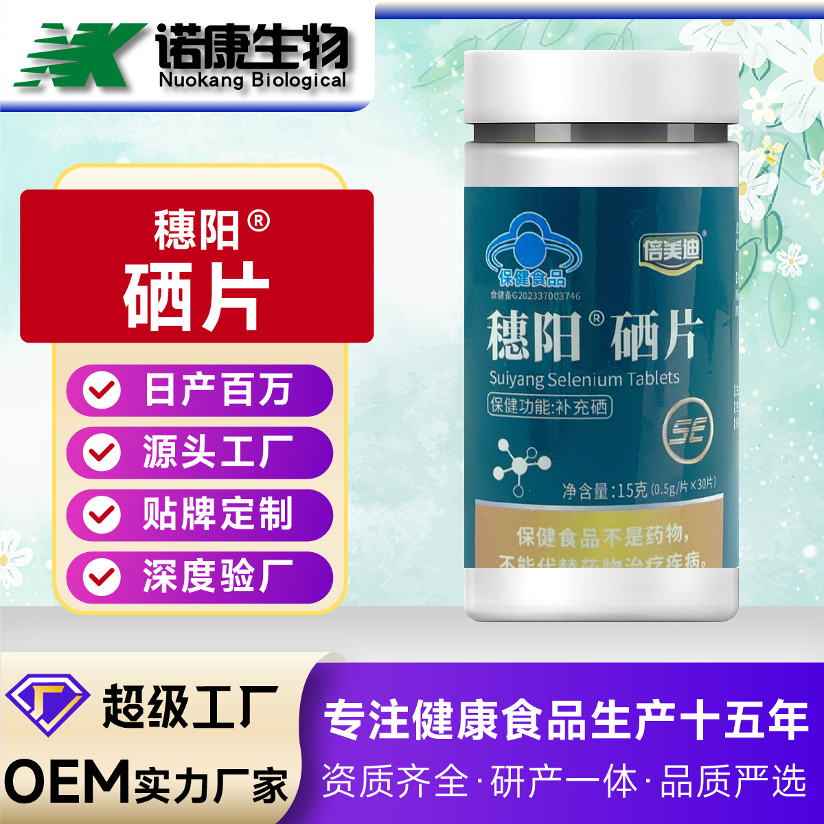 定制oem贴牌 穗阳硒片补硒高含量正品蓝帽保健品跨境电商外贸代工