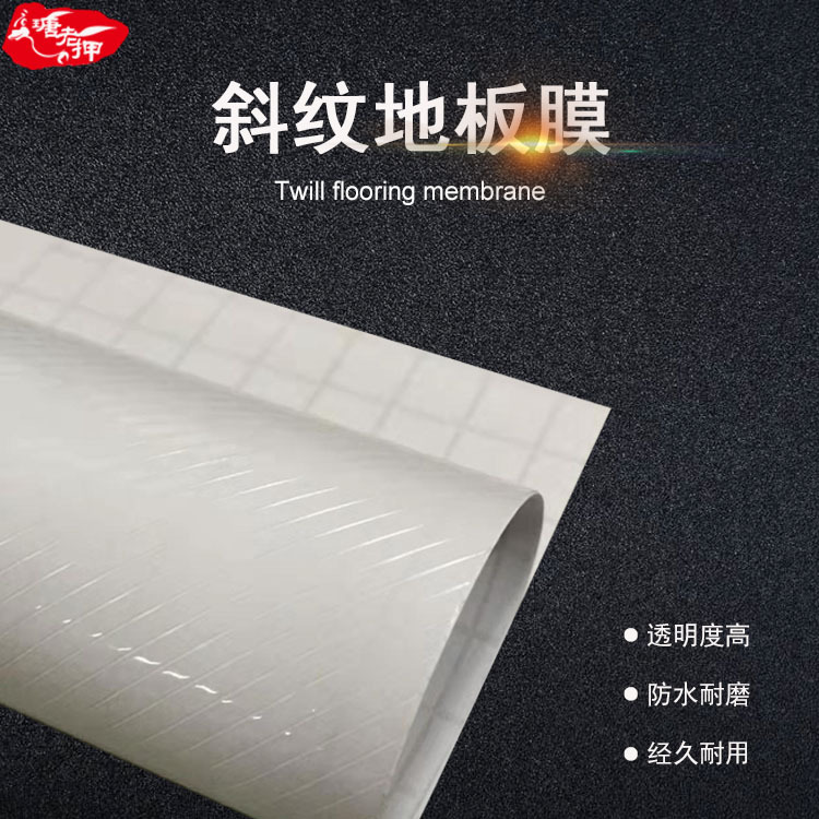 地板膜斜纹粗纹磨砂地裱膜地面保护膜防滑膜防滑耐磨