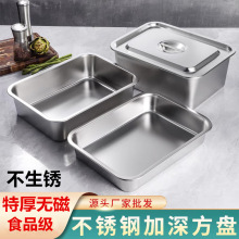 不锈钢方盆无盖长方形加深加厚托盘自助餐份数盆蒸饭盆快餐菜盆新