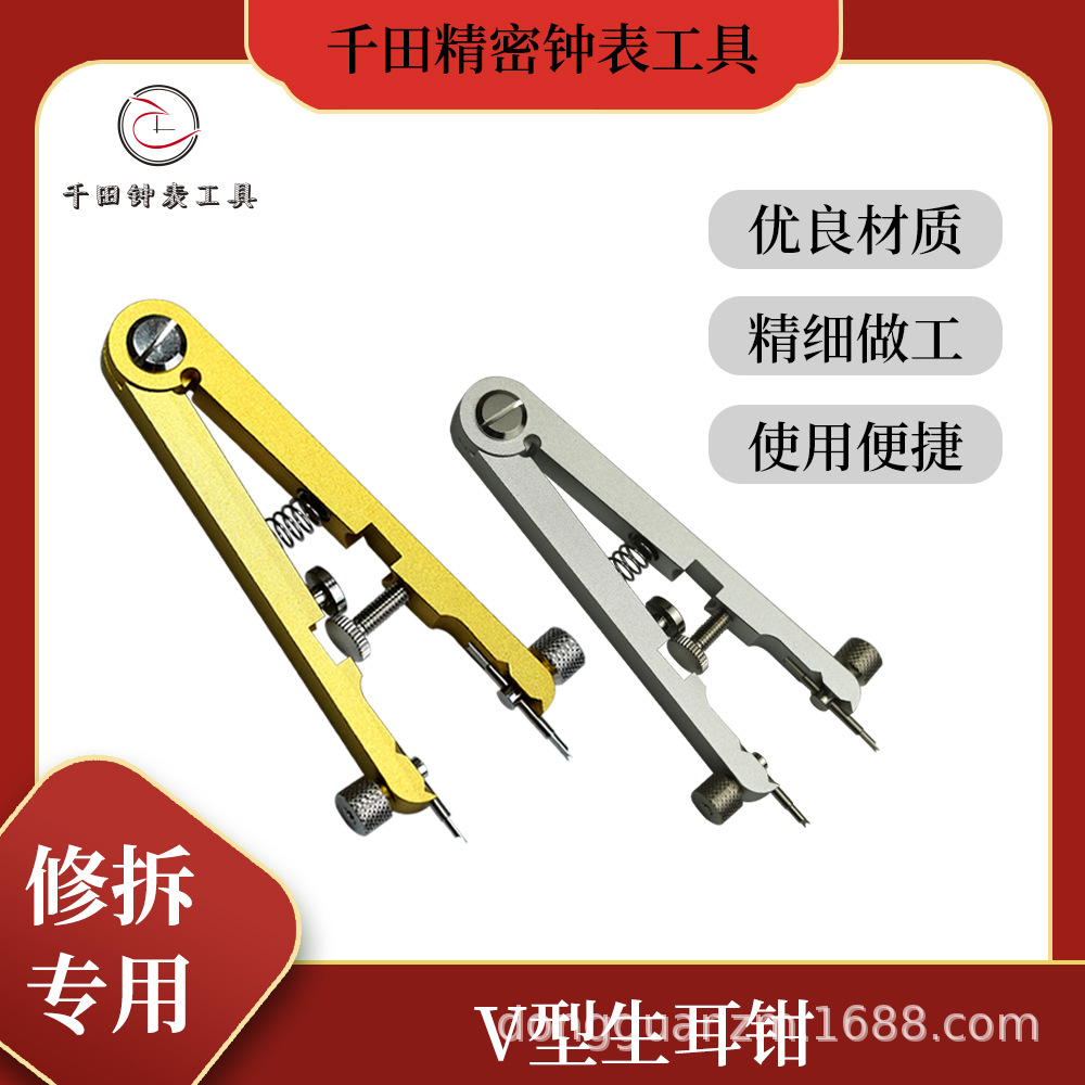 千田修表工具金色生耳钳批头表带拆卸工具U型生耳批批头表匠精选