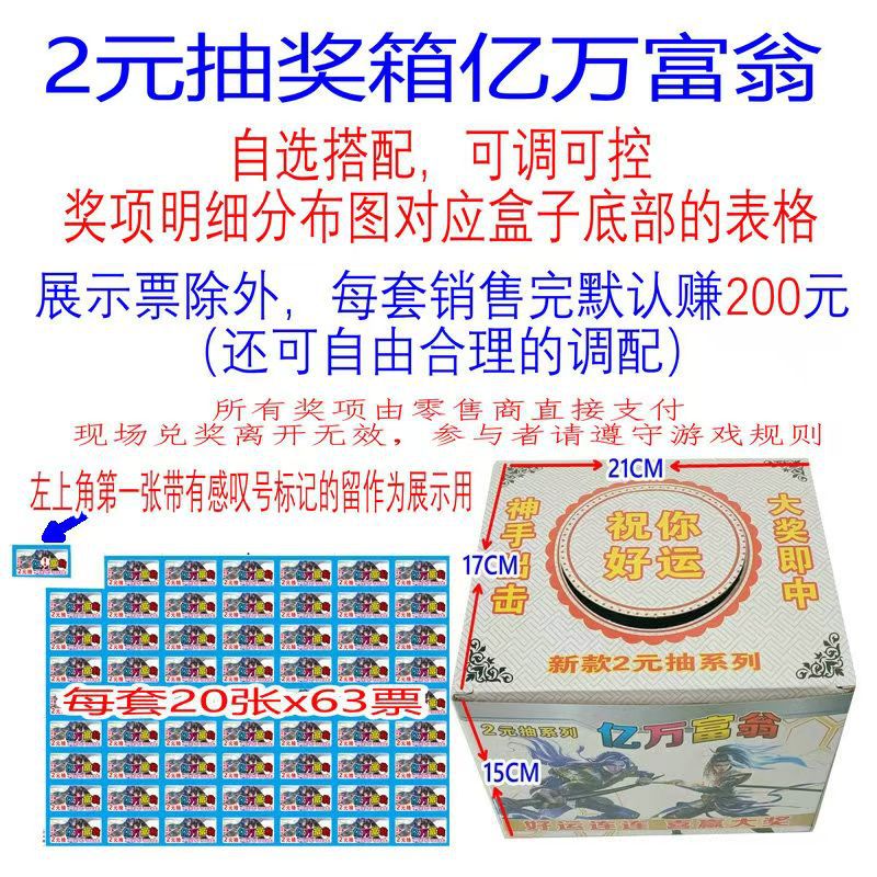 2 위안 조정 가능하고 제어 가능한 풀 오픈 카드 복권 그라스 카드 게임 복권 티켓 스톨 어린이 엔터테인먼트 복권 소스