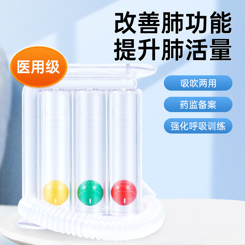 Medical Lung Function Three-Ball Breathing Trainer Lung Capacity Training Physical Test Middle-Aged and Elderly Lung Function Exerciser Abdominal Type