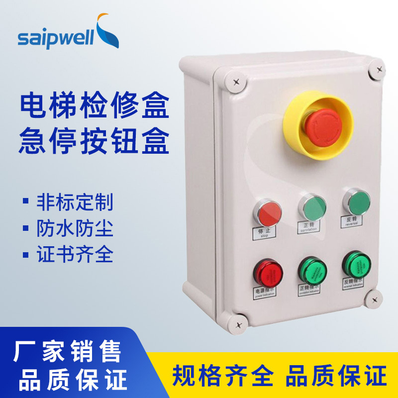 赛邦供应电动机控制盒 正反转控制盒 信号指示开关盒SP-2819-A007