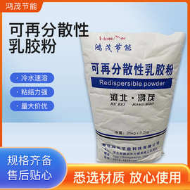 可分散乳胶粉vae内外墙腻子粘结剂建筑砂浆用料防水可分散乳胶粉