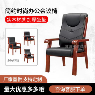 Solid Wood Office Chair, Conference Room Four-Legged Comfortable Boss Chair with Armrests and Backrest, Mahjong Chess and Card Room Reception Chair